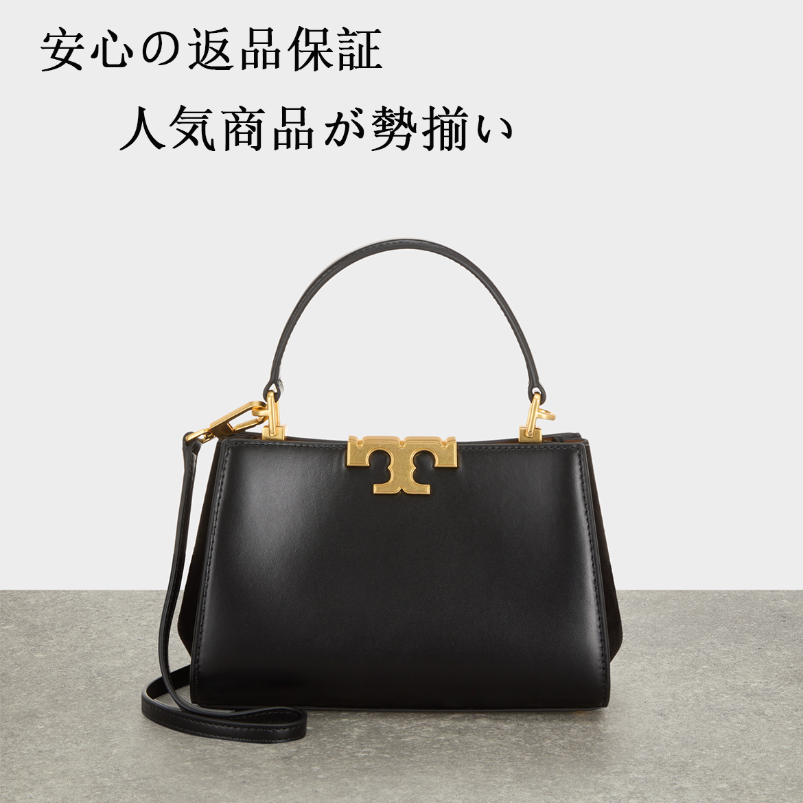 【大人気完売】トリーバーチ エレノア ミニ クロスボディバッグ154816-001